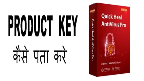 Quick Heal Antivirus Key Kaise Pta Kre How To Find Quick Heal