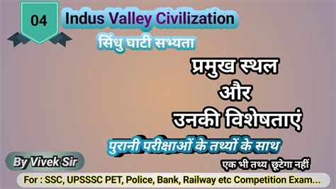 Sindhu Ghati Sabhyata Part Indus Valley Civilization History