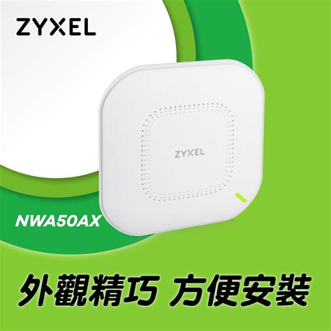 【電商限定】zyxel 合勤 Nwa50ax Wifi6 Ax1800 雙頻mu Mimo 無線網路poe基地台 Nebula雲端管理ap