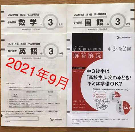 48％割引ホワイト系低価格の 新品 2021年度 第1回 学力推移調査 中学2年生 ラスト1セット 参考書 本ホワイト系 Otaonarenanejp