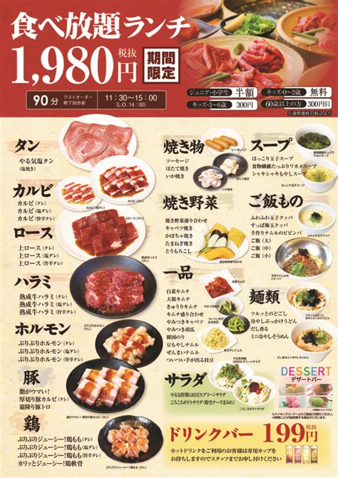 【期間限定】焼肉食べ放題ランチ始めました！（店舗限定） 株式会社やる気グループ