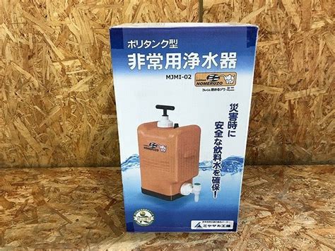 【未使用】myg42735世 ★未開封★ ミヤサカ工業 ポリタンク型 非常用浄水器「コックン 飲めるゾウ ミニ」mjmi 02 直接お渡し歓迎