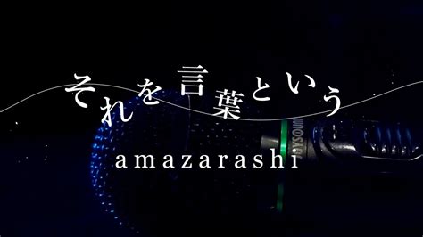 Amazarashi Youtube