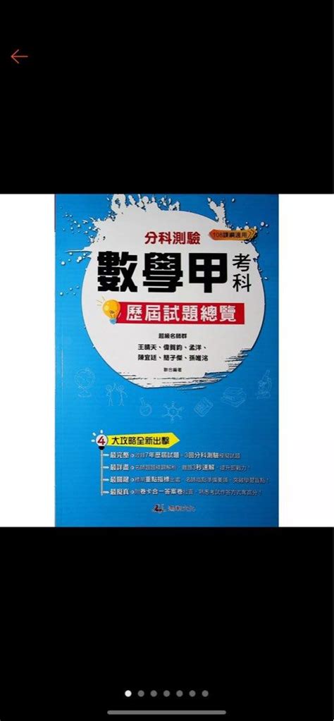 《全新》112數甲分科歷屆試題 鴻漸 書籍、休閒與玩具 書本及雜誌 教科書、參考書在旋轉拍賣