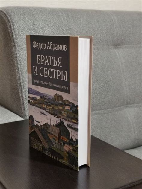 Книга: Братья и сестры. В 4-х книгах. Книга 1. Братья и сестры. Книга 2 ...