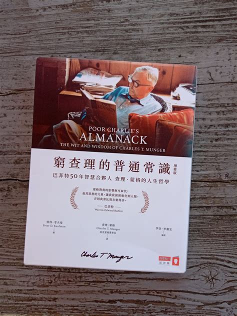 Poor Charlies Almanack 窮查理的普通常識 讀書e誌