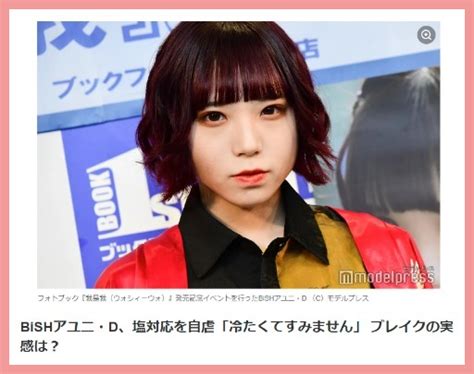 アユニ・dの名前の由来や本名は？汗っかきで脇汗がヤバい！【画像】｜rzm Headline