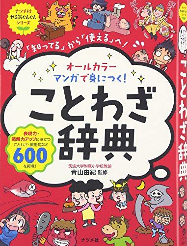 【2024年】「ことわざ」のおすすめ 本 58選！人気ランキングyomeru