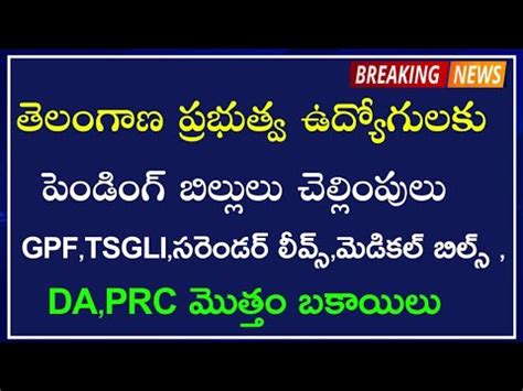 Telangana Government Employees And Pensioners Latest News Prc Da