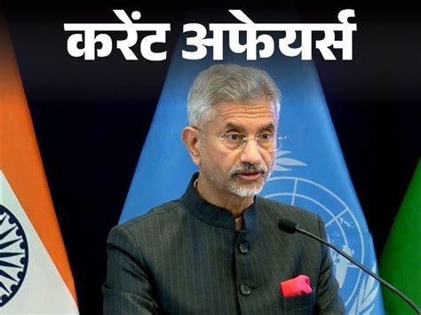 Foreign Minister Jaishankar Will Go To Pakistan To Attend Sco Meeting Five New Languages Given