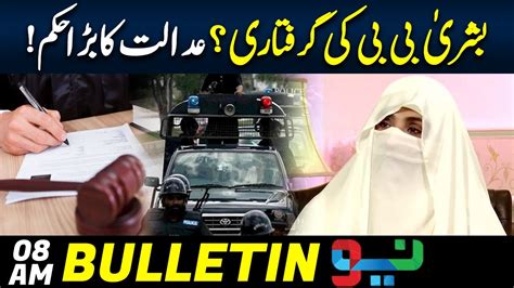 Bushra Bibi Ki Giraftari Am News Bulletin June Neo