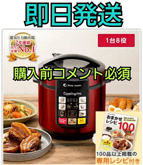 ★新品未使用★電気圧力鍋クッキングプロ 専用レシピ Blogknakjp