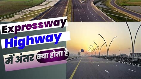 एक्सप्रेस वे हाईवे में अंतर क्या होता है। Diffrence Between Expressway And Highway Youtube