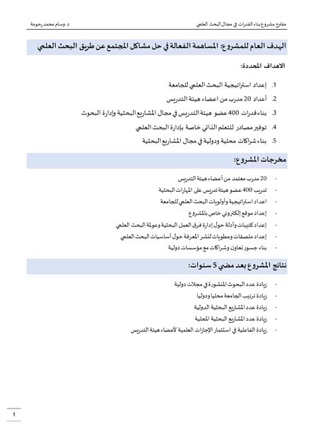 مشروع بناء القدرات في مجال البحث العلمي Pdf