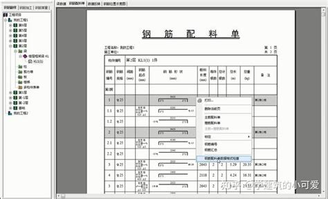 刚学习做钢筋翻样，用这款计算软件就够了，一键生成钢筋配料表 知乎