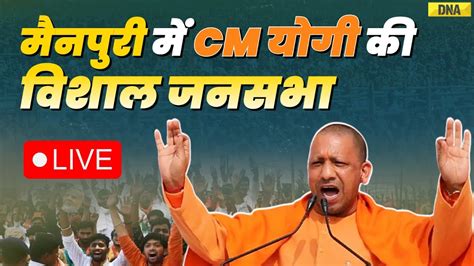 Live Cm Yogi In Mainpuri Up से Cm Yogi Adityanath का बड़ा ऐलान Lok Sabha Election 2024