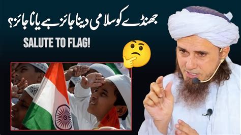 Kya Jhande Flag Ko Salute Karna Jaiz Hai By Mufti Tariq Masood