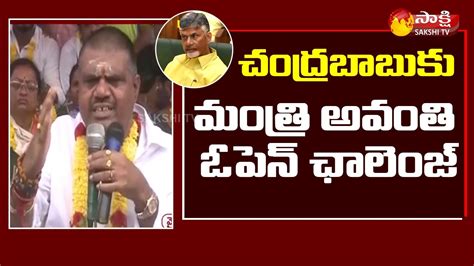 Minister Avanthi Srinivas Open Challenge To Chandrababu YSRCP