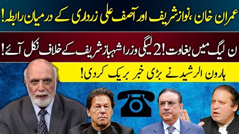 Inside Story Of Contact Between Imran Khan Asif Ali Zardari And Nawaz