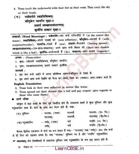 Ncert Solutions For Class 6 Sanskrit Chapter 5 वृक्षाः