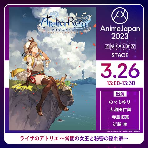 アニメ ライザのアトリエ 公式2023夏放送 on Twitter 定期 AnimeJapan ライザの