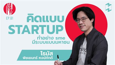 Startup Sme Ep Startup