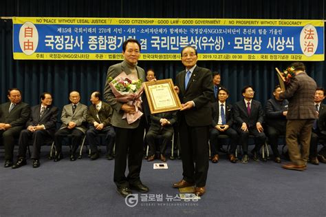 성일종 국회의원 국정감사ngo모니터단 선정 국리민복상 수상 글로벌뉴스 충청