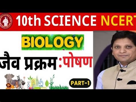 Jaiv Prakram Class 10th One Shot Biology Chapter 1 Part 1 YouTube