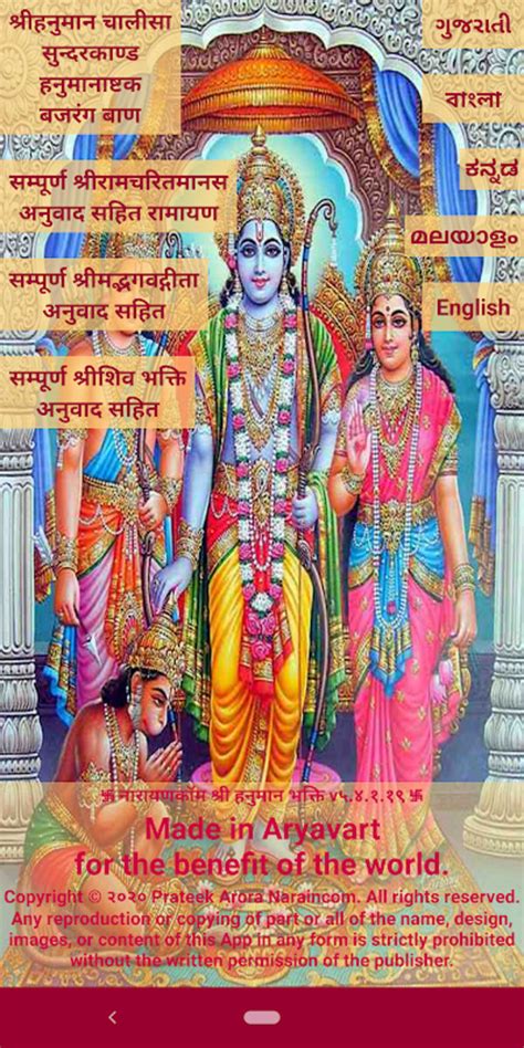 Hanuman Chalisa And Sunderkand Apk Para Android Descargar