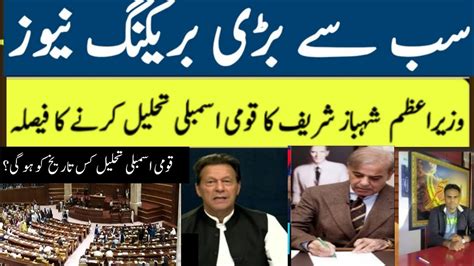 Big Breaking News On This Date Prime Minister Shahbaz Sharif Going To