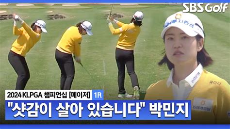 2024 Klpga 박민지가 돌아왔다 버디 5개로 홀아웃｜제46회 Klpga 챔피언십 1r Youtube