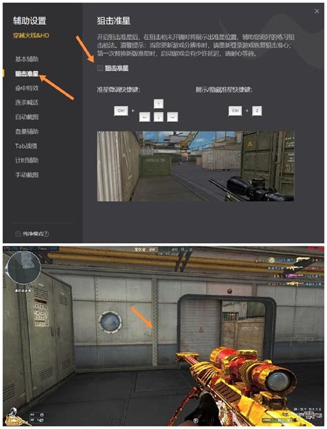 Cf端游狙击准星辅助怎么设置 穿越火线大神回答 梦幻手游网