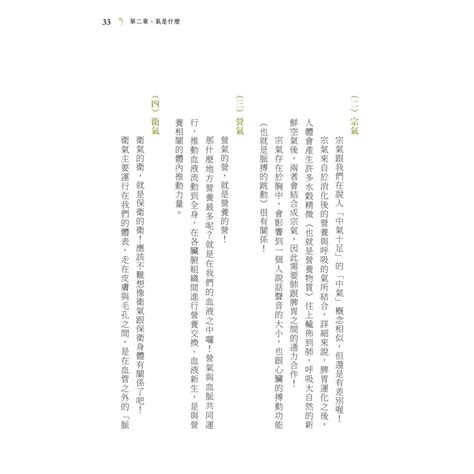 中醫搞what：一覽中醫基本原理、適合病症、看診秘訣與養生原則，告訴你為什麼要看中醫 逐光書店 Iopen Mall