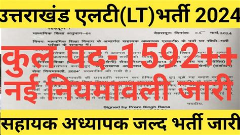 Uttrakhand Lt Vacancy Uksssc Lt Vacancy Uksssc Lt New