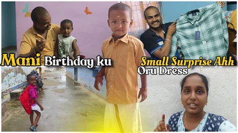 Mani Birthday kutty Small surprise Magizhini வடட சடட எபபட