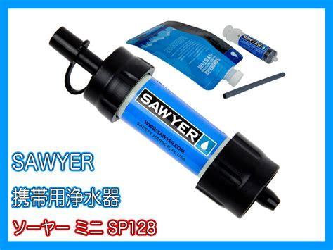 ソーヤー ミニ Sawyer Mini Sp128 携帯コンパクト浄水器 大容量500ml 防犯 セーフティ 避難用品 軽量 定形外 A その