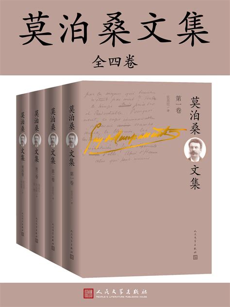 莫泊桑文集·全4册（被公认为世界短篇小说大师；收录莫泊桑堪称经典的作品106部；著名翻译家张英伦领衔翻译） By 莫泊桑 Goodreads