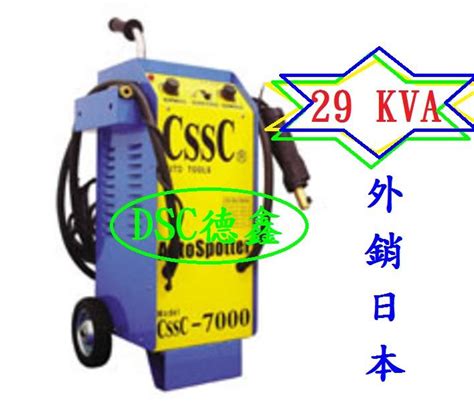 Dsc德鑫 Spot 專業型 點焊機 外銷日本 高達29 Kva 適鋼板與車體鈑金 購買德國機油混搭12萬就送您1台 露天市集 全台