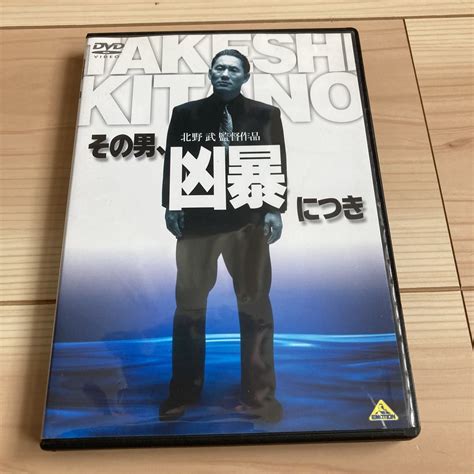 Yahoo オークション その男 凶暴につき／ビートたけし 北野武 Dvd