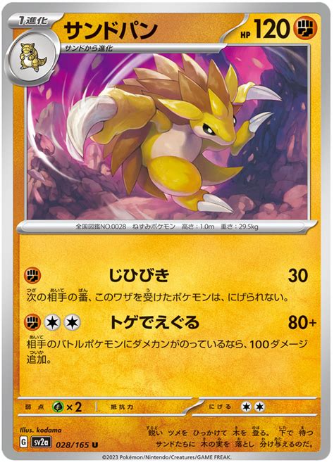 Sandslash Pokemon 151 28 Pokemon Card