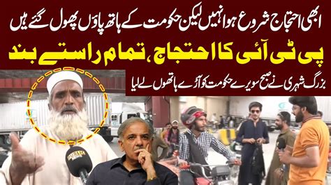 PTI Protest Rawalpindi Sealed Citizens Bashes On Government Imran