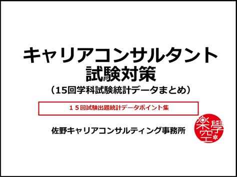 第15回キャリアコンサルタント試験全問解説＆統計データポイント集