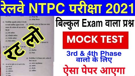 RRB NTPC 2021 Exam Important Question RRB NTPC Today Analysis NTPC