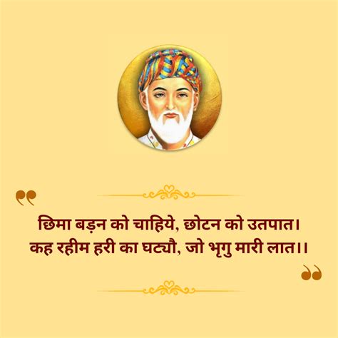 rahim  dohe rahama ka thaha aratha sahata