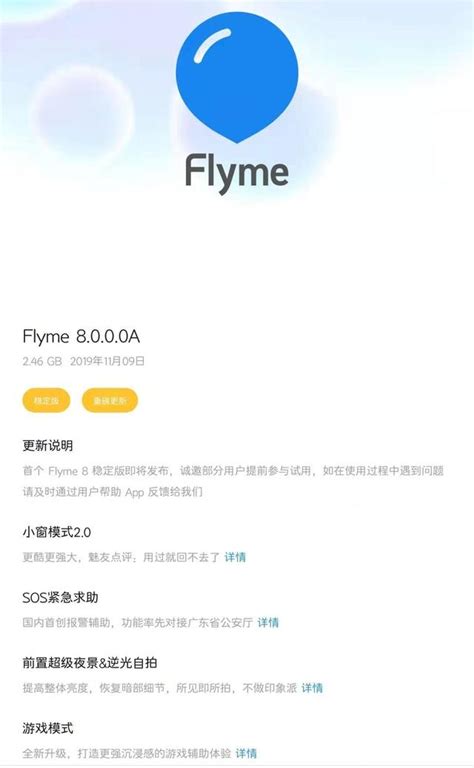 魅族社区沸腾，多款手机已推送flyme 8稳定版，魅友：真的很香！财经头条