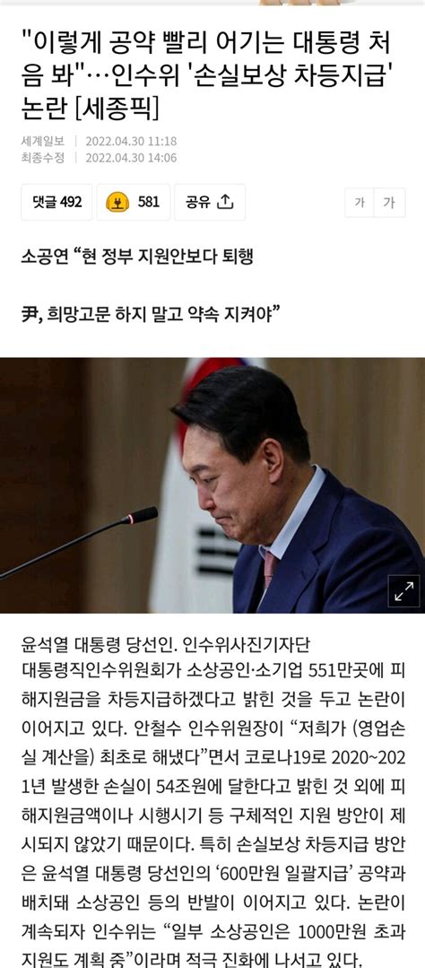 이렇게 공약 빨리 어기는 대통령 처음 봐인수위 손실보상 차등지급 논란 세종픽 오픈이슈갤러리 인벤