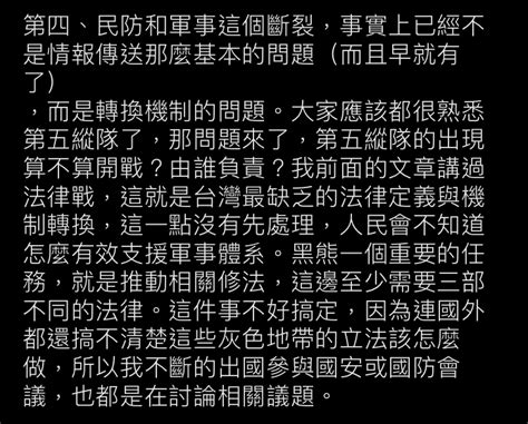 Re 爆卦 沈伯洋：感謝ptt指教，淺談黑熊做啥 Ptt Hito