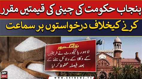 LHC Reserves Verdict On Sugar Pricing Case YouTube