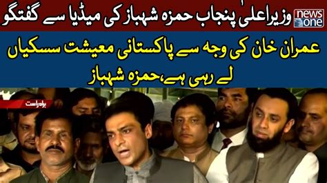 Punjab Chief Minister Hamza Shahbaz Media Talk Pmln Government