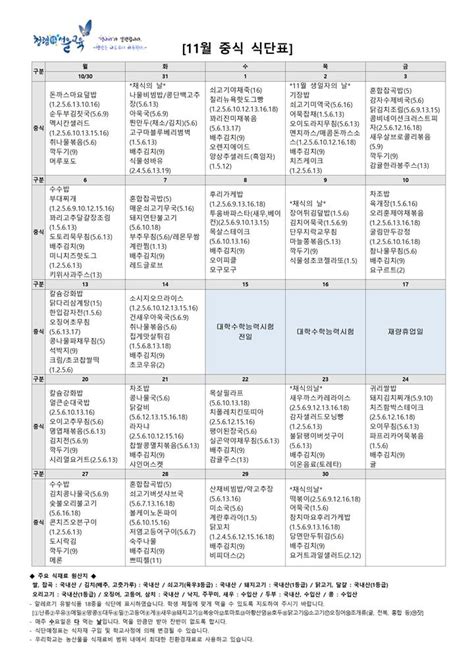 신도고등학교 가정통신문 2023학년도 11월 학교급식 안내